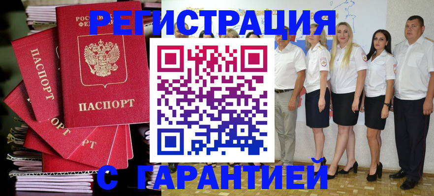временная регистрация в Владивостоке