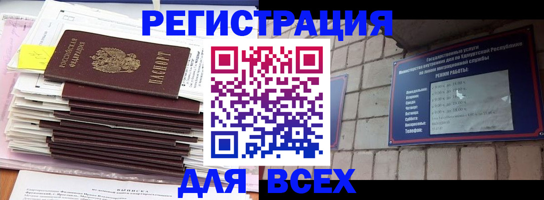 временная прописка в Владивостоке