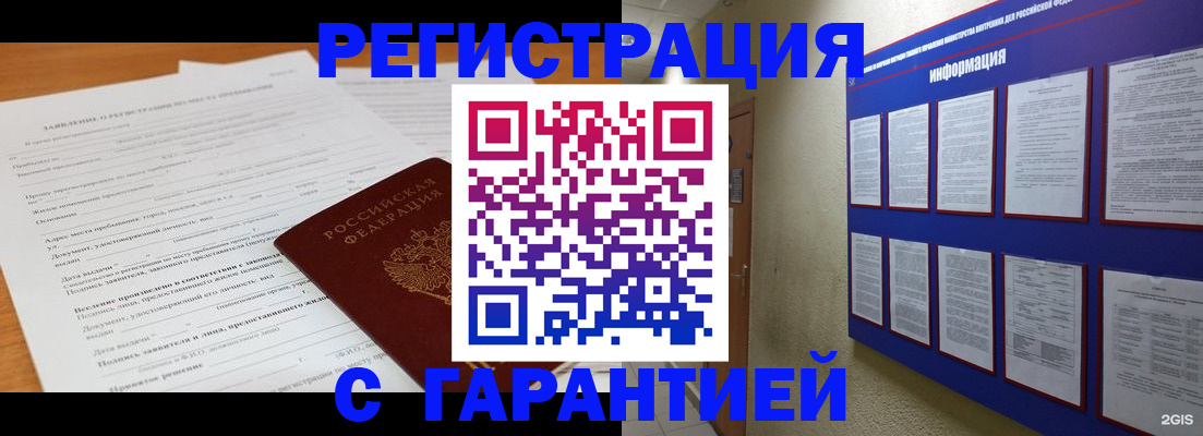 прописка от собственника в Владивостоке