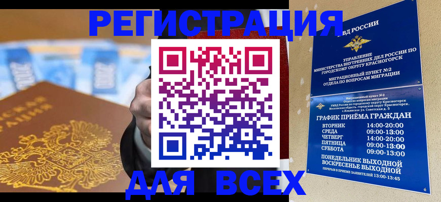 временная прописка в Владивостоке