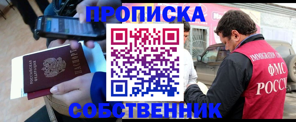 прописка паспорт в Владивостоке