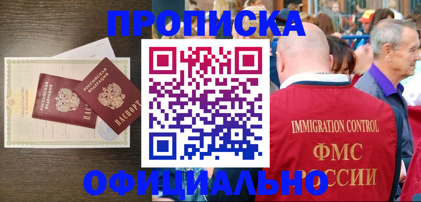 прописка 2025 в Владивостоке
