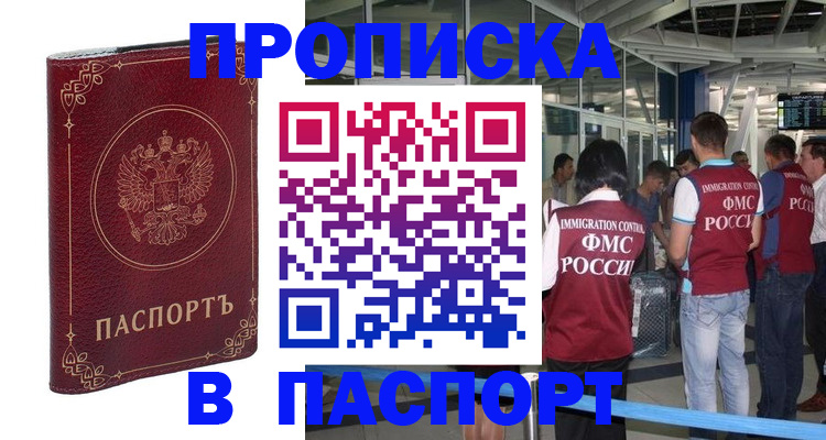 прописка от собственника в Владивостоке