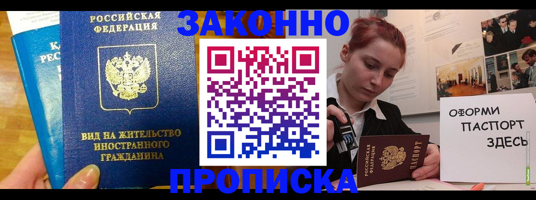 прописка штамп в Владивостоке