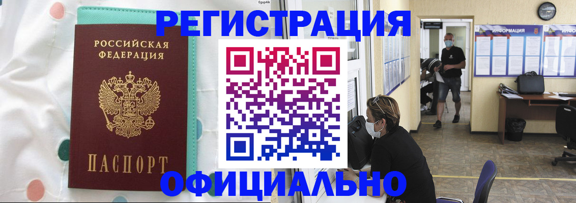 прописка от собственника в Владивостоке