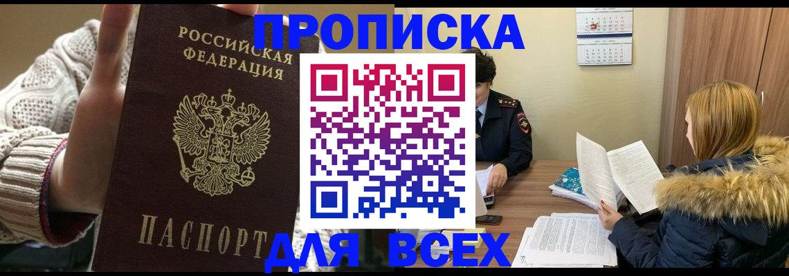 временная регистрация купить в Владивостоке